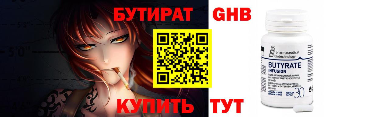Зеленодольск  БУТИРАТ 99%  БУТИРАТ  Вход с VPN 