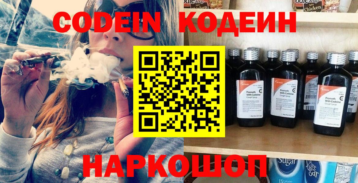 Кодеин напиток Lean (лин)  Вход с VPN  Codein Purple Drank  Зеленодольск 