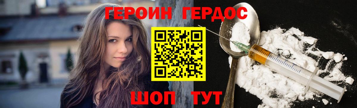 ГЕРОИН Heroin Зеленодольск
