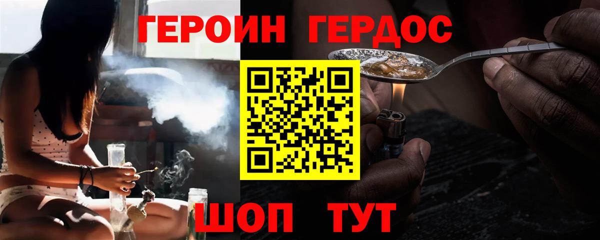 ГЕРОИН белый  Вход с VPN  Зеленодольск 