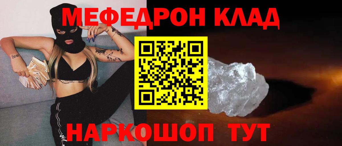 MEGA онион  Вход с VPN  МЯУ-МЯУ  МЕФ mephedrone  Зеленодольск  Меф кристаллы 