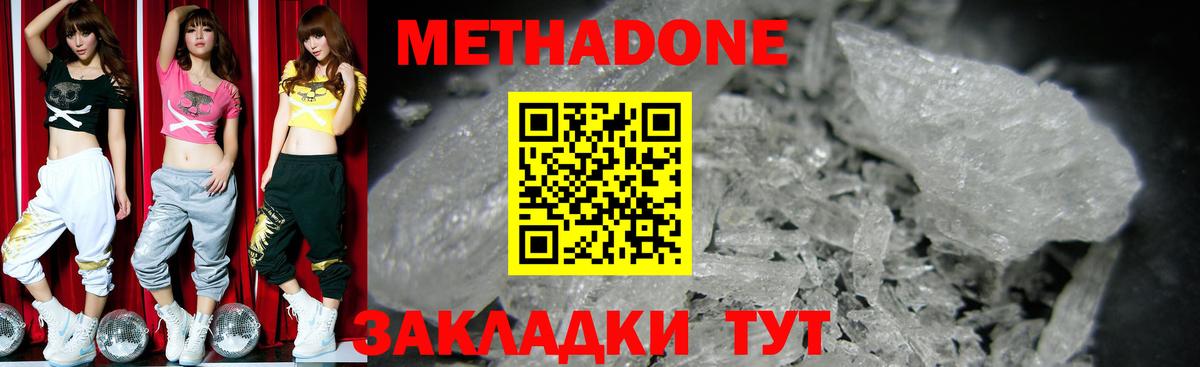 МЕТАДОН белоснежный Зеленодольск