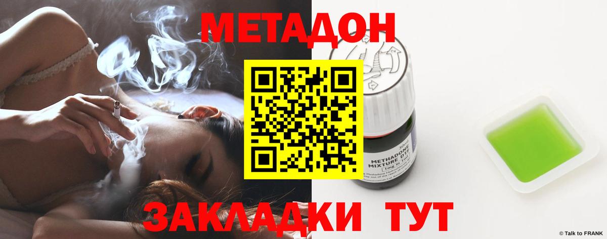 Зеленодольск  МЕТАДОН methadone  Вход с VPN  МЕТАДОН VHQ 